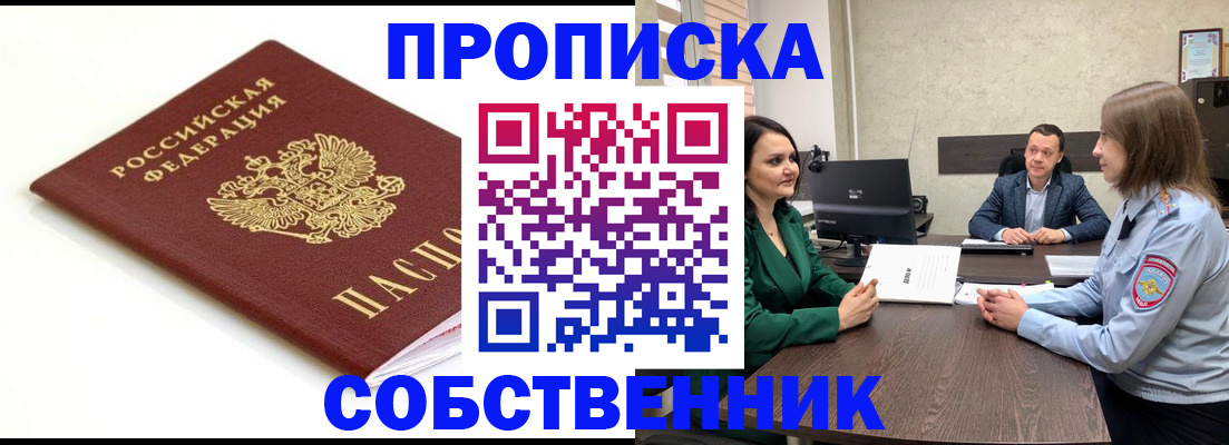 прописка поиск в Томской области