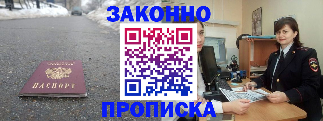 прописка для кредита в Томской области