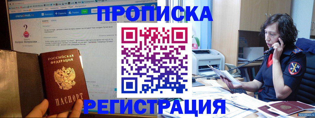 прописка регистрация в Томской области