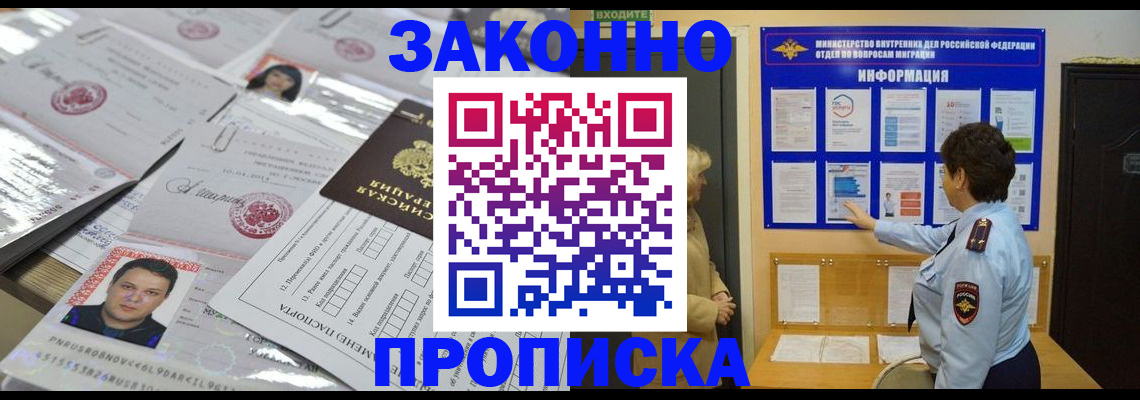 регистрация в Томской области